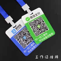 Work Listing custom WeChat payment QR code badge acrylic tag certificate micro business team