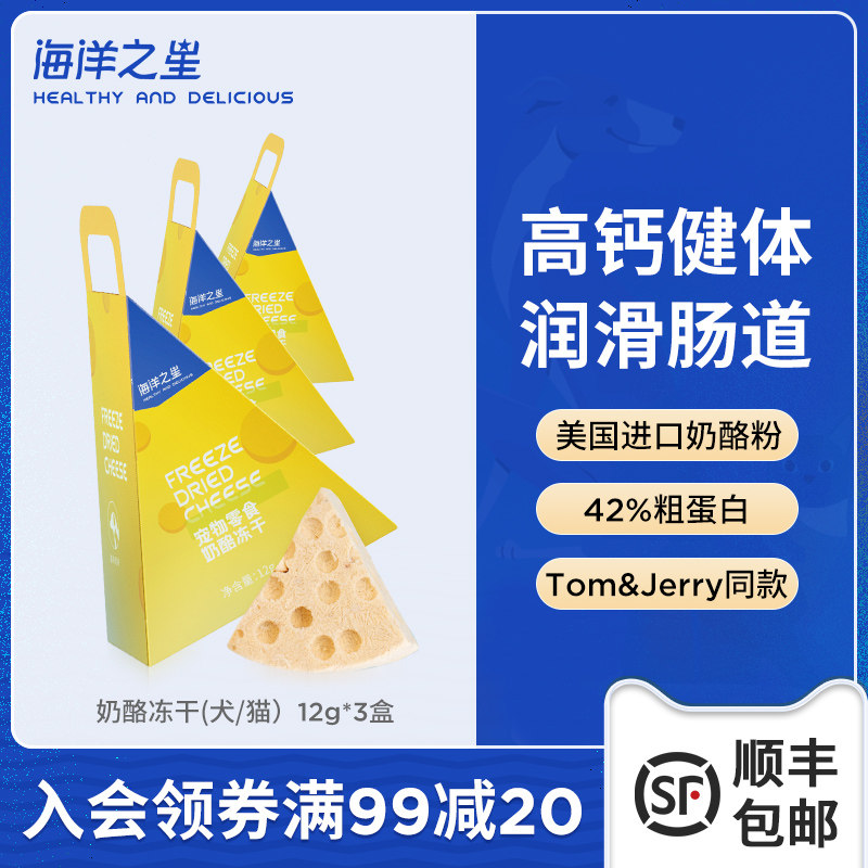 Ocean Star Kitty Snacks Cheese Pooch Snacks Teddy Moisturizing Stuffed Balls Cheese Freeze-dried 12g * 6 boxed