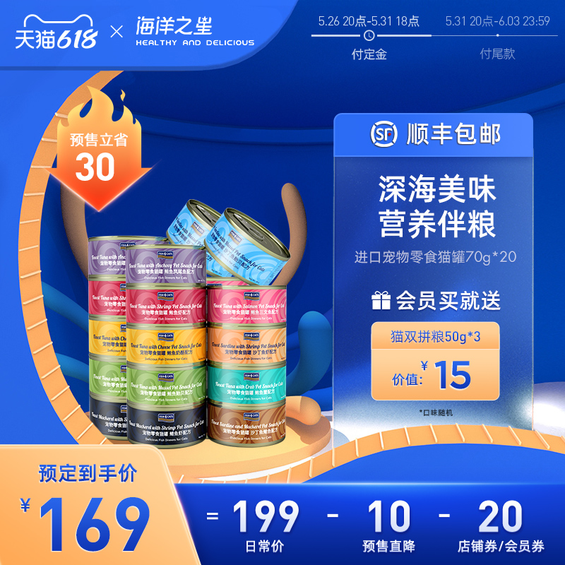 (618 pre-sale) Ocean Star imported cat canned 70g *20 can cat snack cat wet food into kitten universal