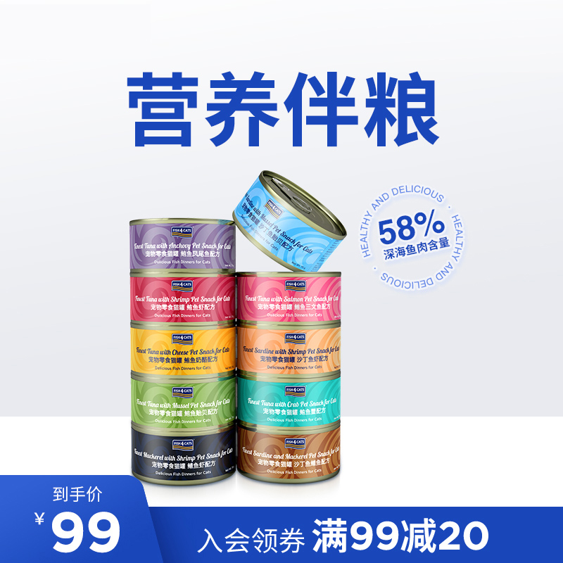 Fish4cats Imported Cat Canned Zero Food Jar Supplement Nourishment Weight Gain 70gX10 Jar Into Cat Infant Cat Canned-Taobao