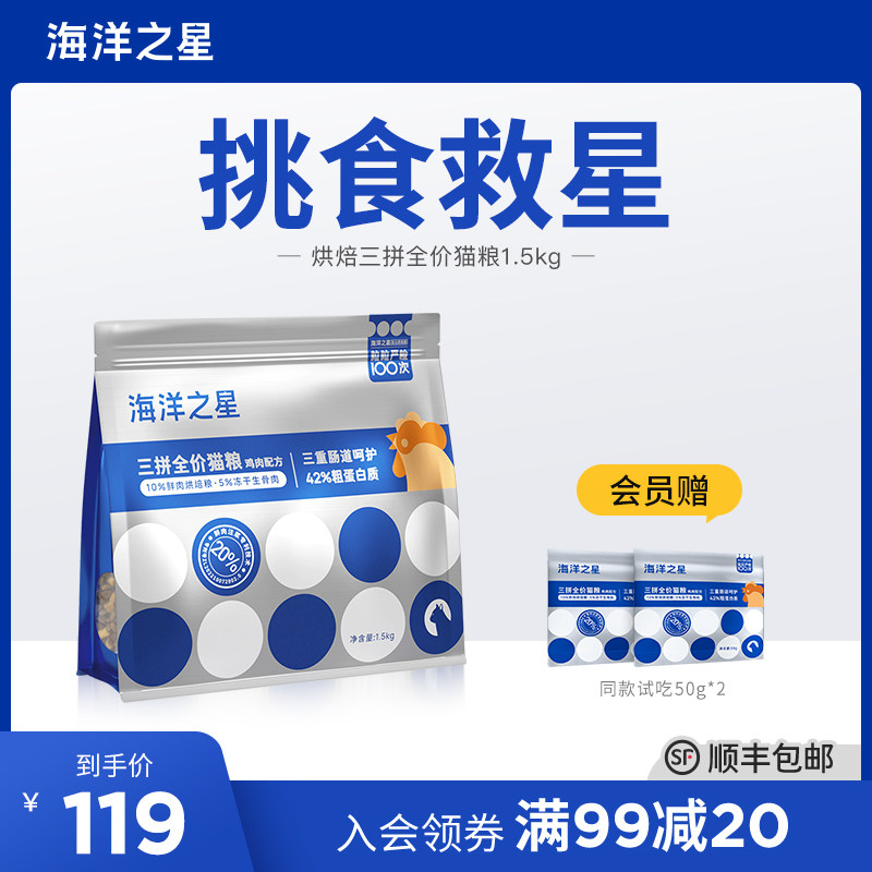 Ocean Star Three Spell Cat Food Freeze-dried Cat Food Raw Bone Meat Cat Food 1 5kg Cat Young Cat Into Cat Baking Grain-Taobao