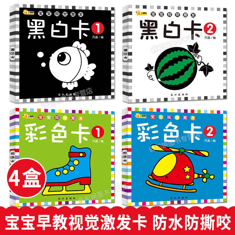 Black and white cards Baby early education cards Newborn child vision stimulation Baby training vision Color baby tracking cards