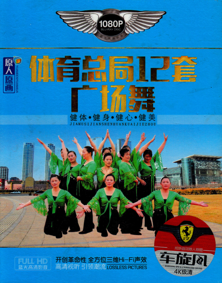  General Administration of Sports 12 sets of square dance DVD demonstration explanation genuine home video 2 DVD discs