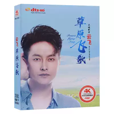 Yunfei DVD pop Prairie Songs DVD genuine car carrying home video 2DVD disc disc
