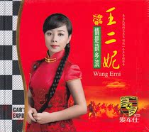 Wang Erni CD Shaanxi folk songs new songs selected album songs genuine car with 3CD CD disc