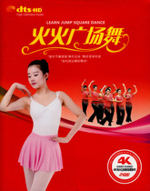 Popular Fashion Square dance DVD Network pop New Song aerobics genuine home video 2DVD disc disc