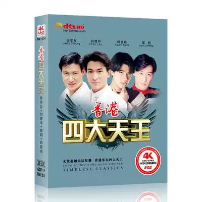 Andy Lau Dawn Aaron Kwok Cheung's four classic old songs, car-carrying DVD CD-ROM