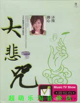 Qiyu Great Pity Mantra Buddhist Music Buddha Music Genuine HD Car with 2DVD Disc Home Video CD