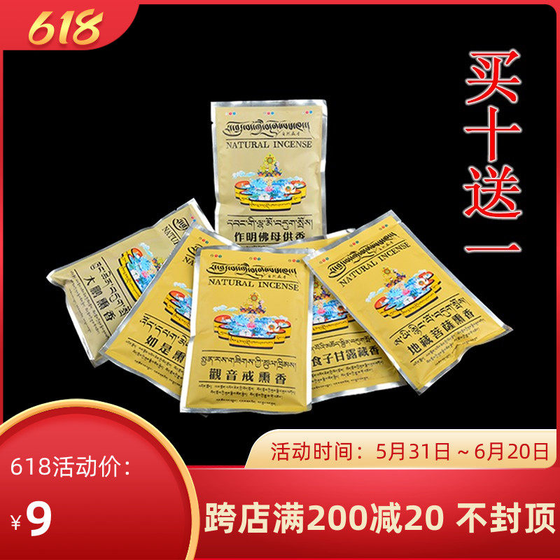 Buddhist supplies Tibetan incense natural Tibetan incense powder lavender Home Large Pengtorum Guanyin Martial Incense Tibetan Bodhisattva