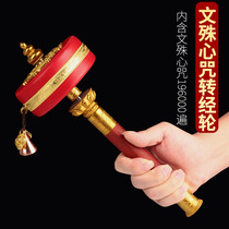 Concealed handshaking transwarp wheel pure copper Tibetan Buddhism Home Red Pie Wenshu mantra 196000 turn warp cylinder