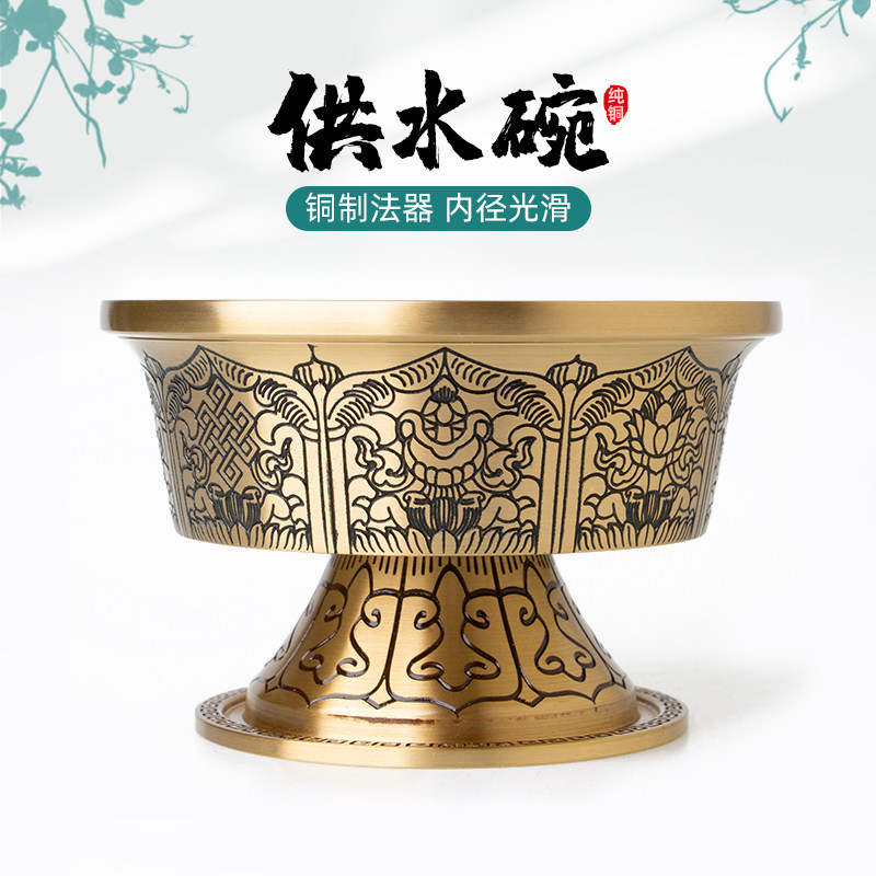 Tibetan religious supplies water supply cup for Buddha cup copper eight auspicious water supply bowl indoor Buddhist hall dedicated to holy water cup decoration