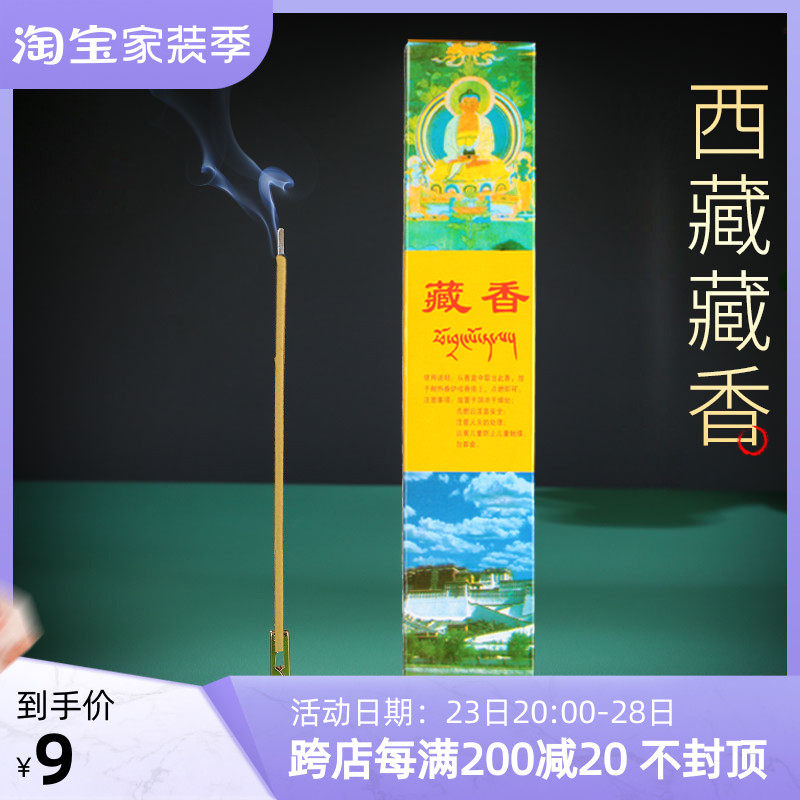 Natural Tibetan aromatherapy incense household indoor for Buddha line incense natural lying incense Tibetan aromatherapy
