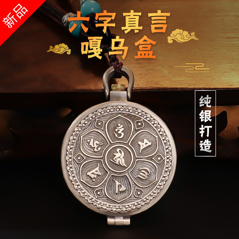 Sterling silver Tibetan-style six-character mantra Gawu box pendant Avalokitesvara mantra male and female pendant decorative necklace