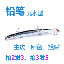 Fei Ge submerged pencils long-distance Luya bait bass squat mouth special kill fake bait seawater fresh water pass kill special price