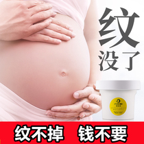Desalination and prevention of stretch marks repair cream postpartum elimination and firming care for pregnant women special fat stripe removal artifact
