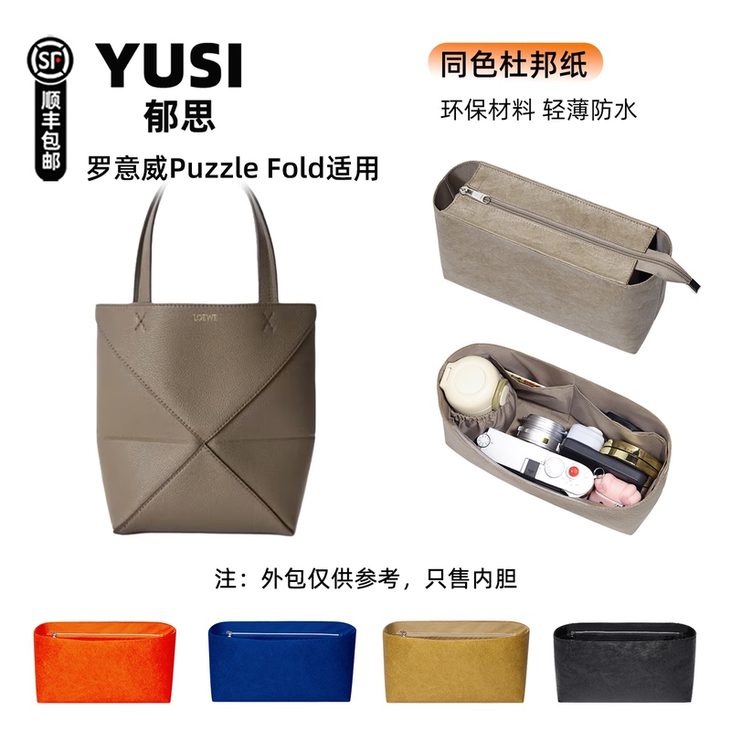 Suitable for Loewe Puzzle Fold Inner Bag, Same Color Dupont Paper Foldable Tote Bag Storage Lining Suitable for Loewe Puzzle Fold Inner Bag, Same Color Dupont Paper Foldable Tote Bag Storage Lining