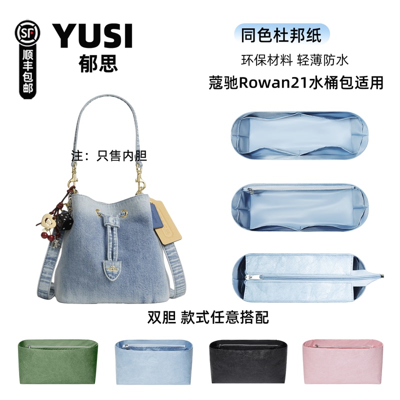 Suitable for Coach Rowan Bucket Bag Inner Liner, Same Color Dupont Paper 22, Denim 21, Ultra-Light Storage Bag