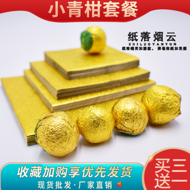 Small Green Tangerine Wrapping Paper, Sesame Balls, Honey Balls, Chinese Medicine Pills, Food, Gold Aluminum Foil Paper, Red Tangerine, Tangerine Pu-Erh Tea Wrapping Paper