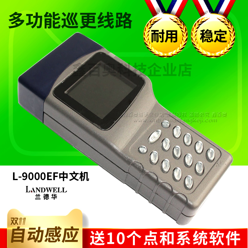 Landward L-9000EF Patrol Machine Landward Chinese Patrol Stick L-7000EF Security Inspection Instrument
