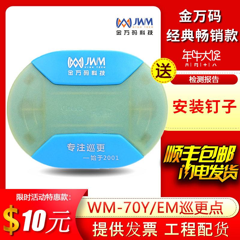 Jin Wan Code WM-70Y EM Point Button Jin Wan Code Patrol Point Information Button Induction Patrol Point Patrol Stick
