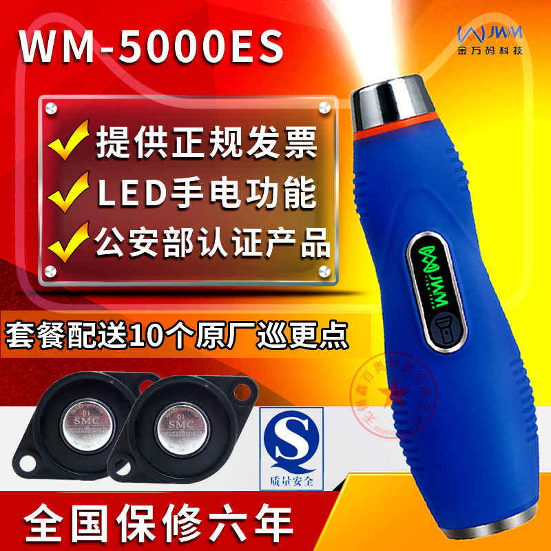 Jin Wan Code Patrol Rod Contact Lighting Patrol Machine Security Patrol System WM-5000ES