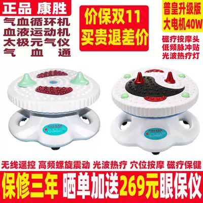 Kangsheng qi and blood circulation machine Health machine High frequency spiral vibration massager Blood machine Far infrared qi and blood circulation machine