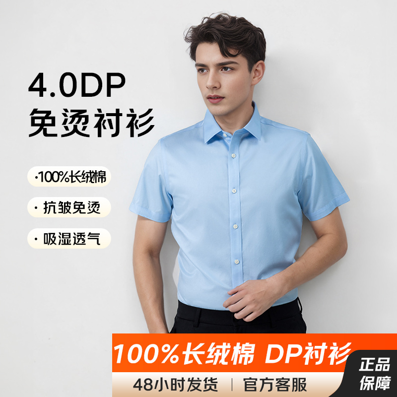 James Summer New Men's Pure Cotton Dp Non-Iron Short-Sleeved Shirt Business Casual Thin Professional Work Shirt