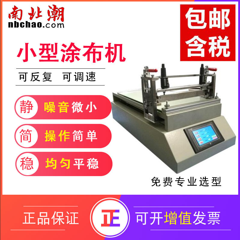 Line bar coating machine Small laboratory coating machine Fixture coating machine Vacuum heating coating machine