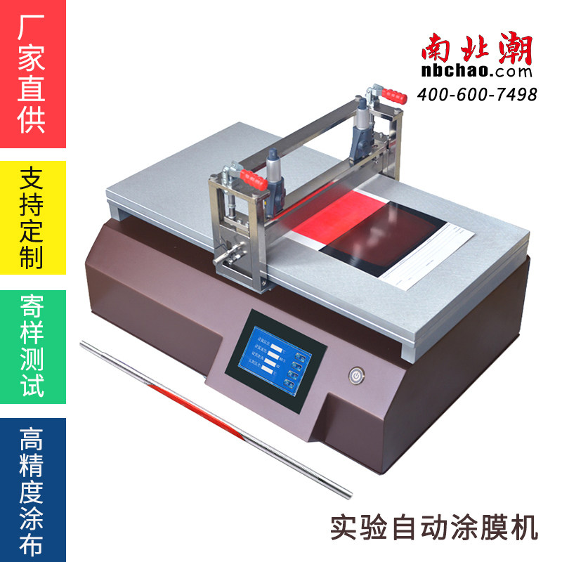 Automatic sample small coating machine scraper heating type laboratory coating machine for domestic electric wire rod coating machine