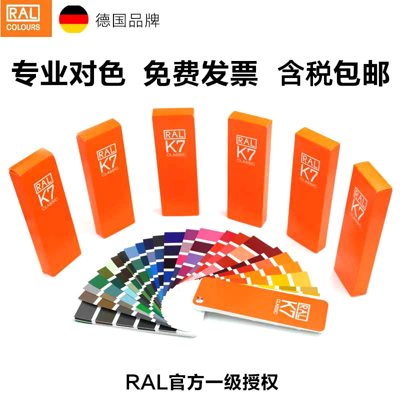 RAL K7 colorka Germany Raul K7 colorka paint international standard RALK7 color card 2021 new version
