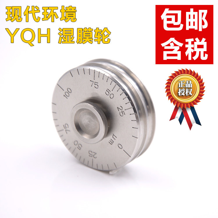 Modern environment YQH-100 200700 wet film wheel 0-7 0 0 μm wet film gauge roller type wet film thickness gauge