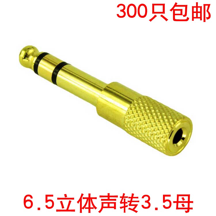 Keyboard keyboard electronic drum adapter Headphone adapter 6 5 to 3 5 headphone conversion plug