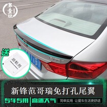 New Frontal Van Tail 19 Feng Fan Sport Tail Fixed Wind Wing 16 Gorei retrofit Perforated Movement Wing Press Wing