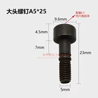 Поддерживающая пластинчатая пластина Винт большой M5*25 [10 цена]