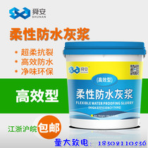 Shunan flexible waterproof mortar enterprise shop kitchen and bathroom wall floor high-efficiency waterproof coating 10kg