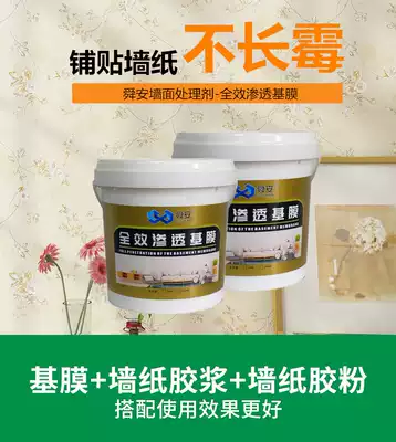 Shun safety penetration environmental protection wallpaper basement membrane wall treatment agent permeable wallpaper anti-mildew interface agent