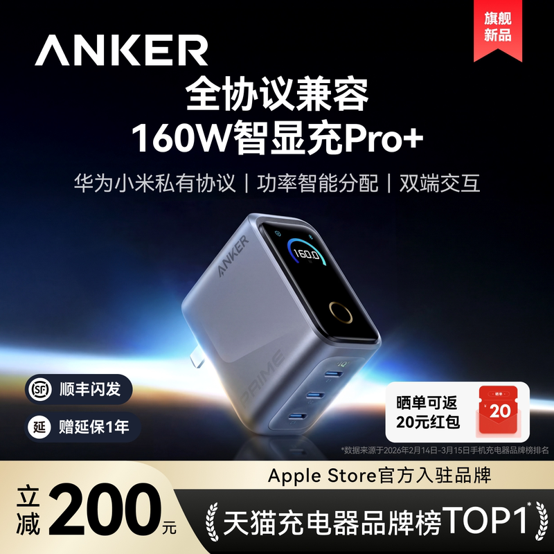 Anker Prime Anker 160W Smart Display Charger Pro+ Full Protocol Gallium Nitride Apple 18 Charging Head Duo Multi-Port Compatible with Apple 17 Huawei Xiaomi MacBook Laptop Charger