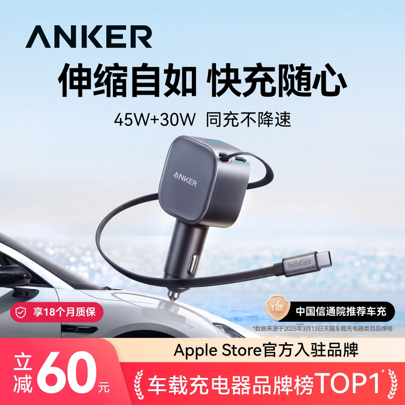 Anker Car Charger Super Fast Charging Retractable Cable 75W Cigarette Lighter Apple 17 Huawei Xiaomi Mobile Phone