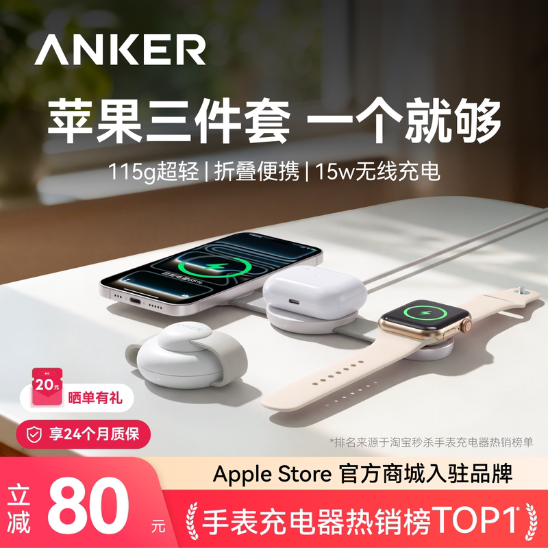 Anker Anker Little Flying Saucer 3-in-1 Charger 15W Magnetic Wireless Charger Suitable for Apple Earphones, Watch Charging Head, Apple Watch, Mobile Phone, Iwatchs12 Fast Charging Base Data Cable Anker Anker Little Flying Saucer 3-in-1 Charger 15W Magnetic Wireless Charger Suitable for Apple Earphones, Watch Charging Head, Apple Watch, Mobile Phone, Iwatchs12 Fast Charging Base Data Cable