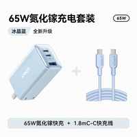 Синий комплект, 65W, 1.8м