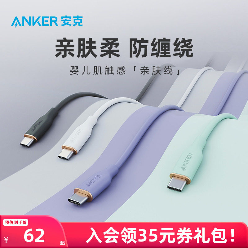 Anker Ank silicone skin 5A Android data line 100W dual type-C laptop phone PD fast charging for Huawei Xiaomi mobile phone charging line dual-head USB-C fast charging