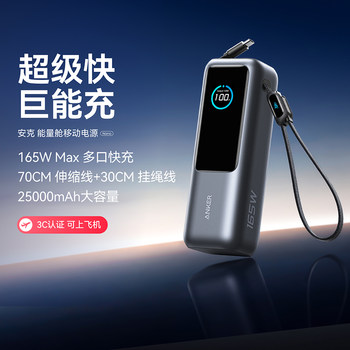 [3C Certified, Suitable for Use on Airplanes] Anker Power Bank 165W High Power Large Capacity Power Bank 2026 New Model Fast Charging Mobile Power Supply 20000 Compatible with iPhone Apple 17 Android