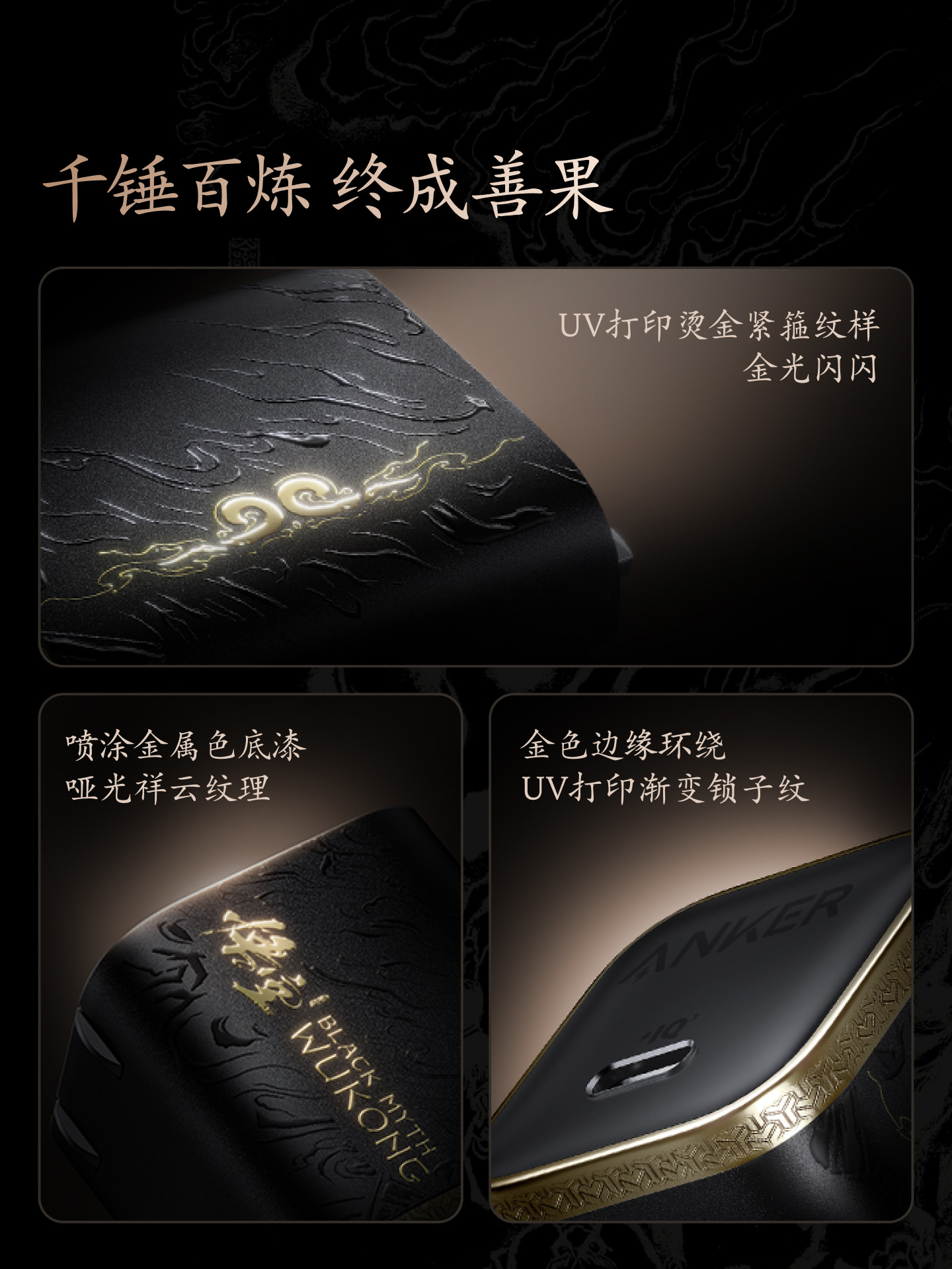 [Same Model as Hu Yanbin] Anker 45W Xiaoshanguo Charger Suitable for Apple 17Promax, Safe Charging iPhone 16 Charger, Gallium Nitride [Anker Black Myth Wukong Collaboration]