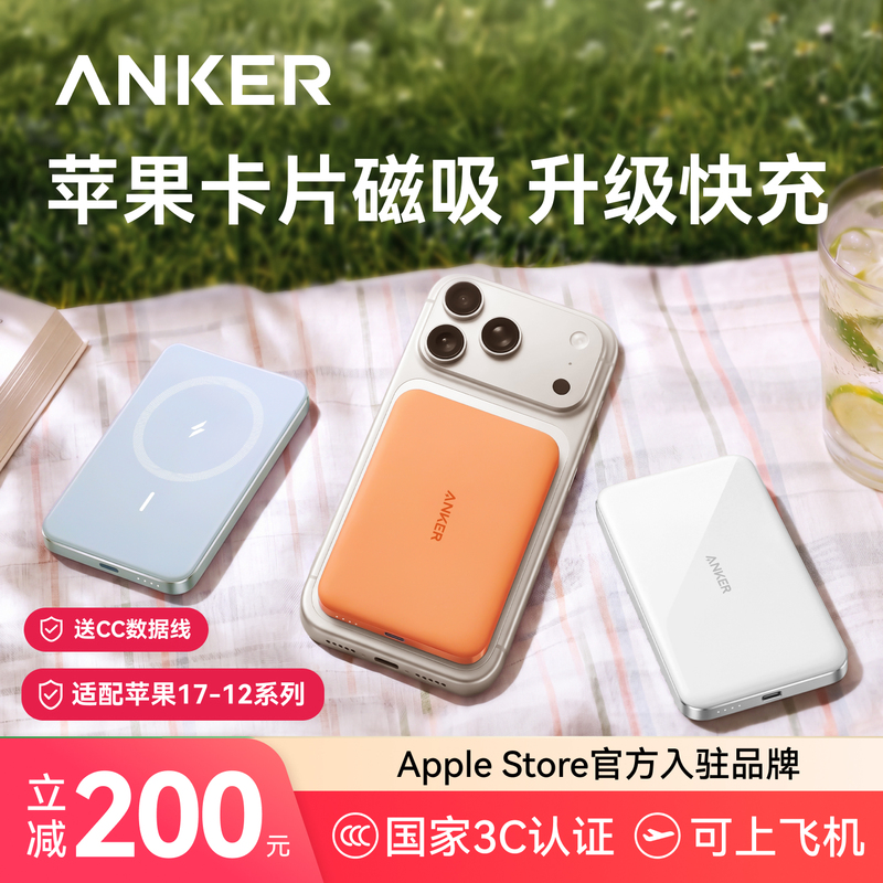 [3C Certified and Suitable for Use on Airplanes] Anker Ice Pack Air2026 New Magnetic Power Bank Suitable for Apple 17 Ultra-Thin iPhone Wireless Magsafe Fast Charging Mobile Power Supply 15W
