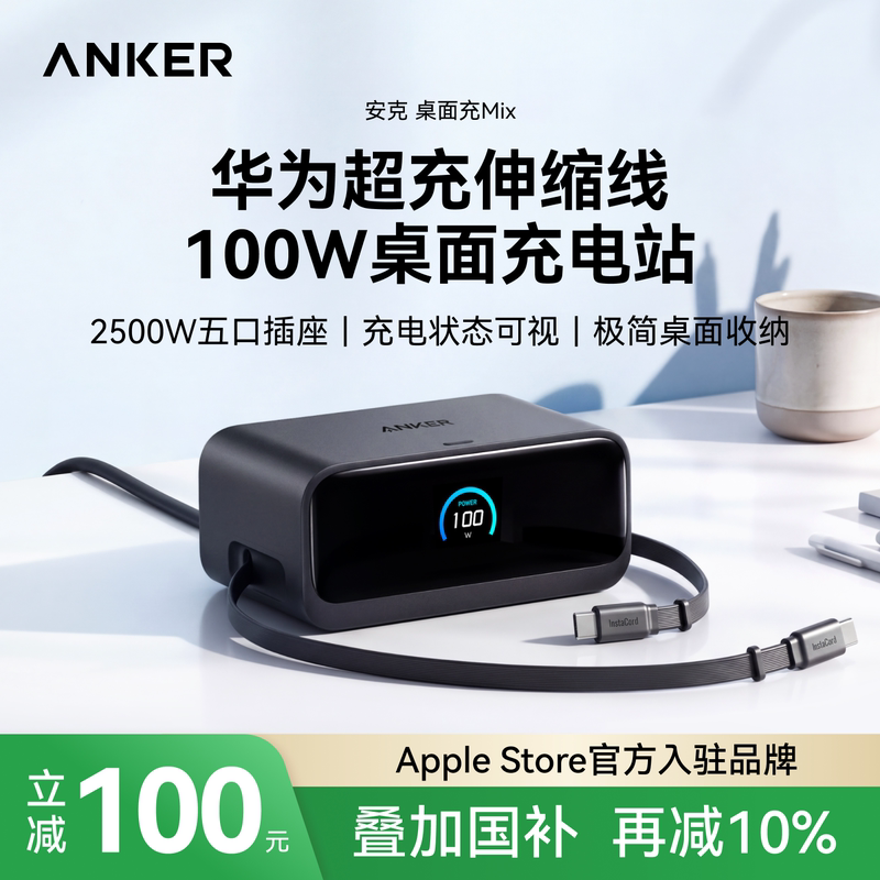 Anker 100W Desktop Charging Station Mix with Retractable Cable and Smart Screen Display, Compatible with Huawei 66W Fast Charging, Gan Six-In-One Charging Socket, Suitable for Apple MacBook Laptops