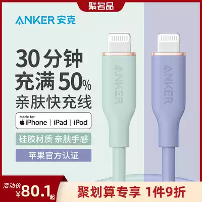 Anker Anke skin-friendly fast charging line Apple mobile phone PD fast charging MFI official certified data cable C- L Morandi
