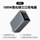 【100W】 Prime Three -Port Charger