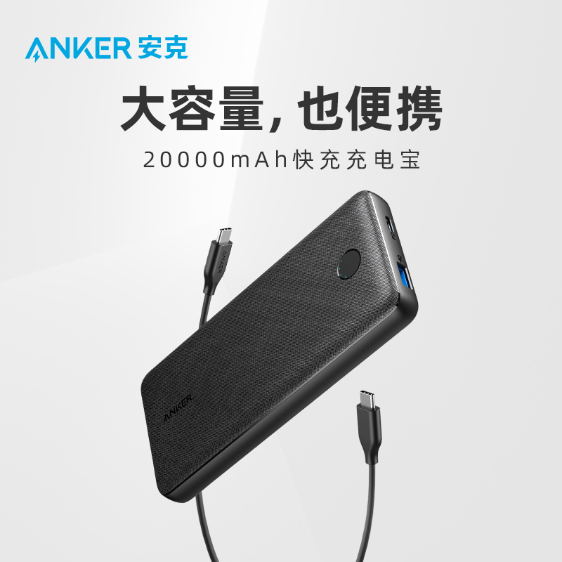 Anker Anker 20000 mAh large capacity mobile charging 20W PD fast charging action power supply ultra-thin portable application Apple 12 mobile phone Android Xiaomi outdoor power supply