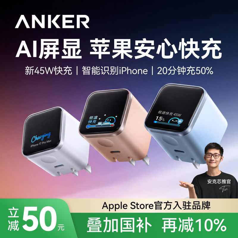 [Preferred for iPhone 17] Anker Anker Screen-Display Safe Charging 45W Charger Suitable for Apple's New Phones iPhone 17 Pro Max Charging Head 16 Pro Fast Charging 15 Phone 14 Gallium Nitride