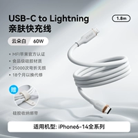 [Белый] 1,8 метра｜Модернизированный жидкий силикон｜Сертификация MFI|iPhone8-14⭐18 месяцев на ремонт с заменой